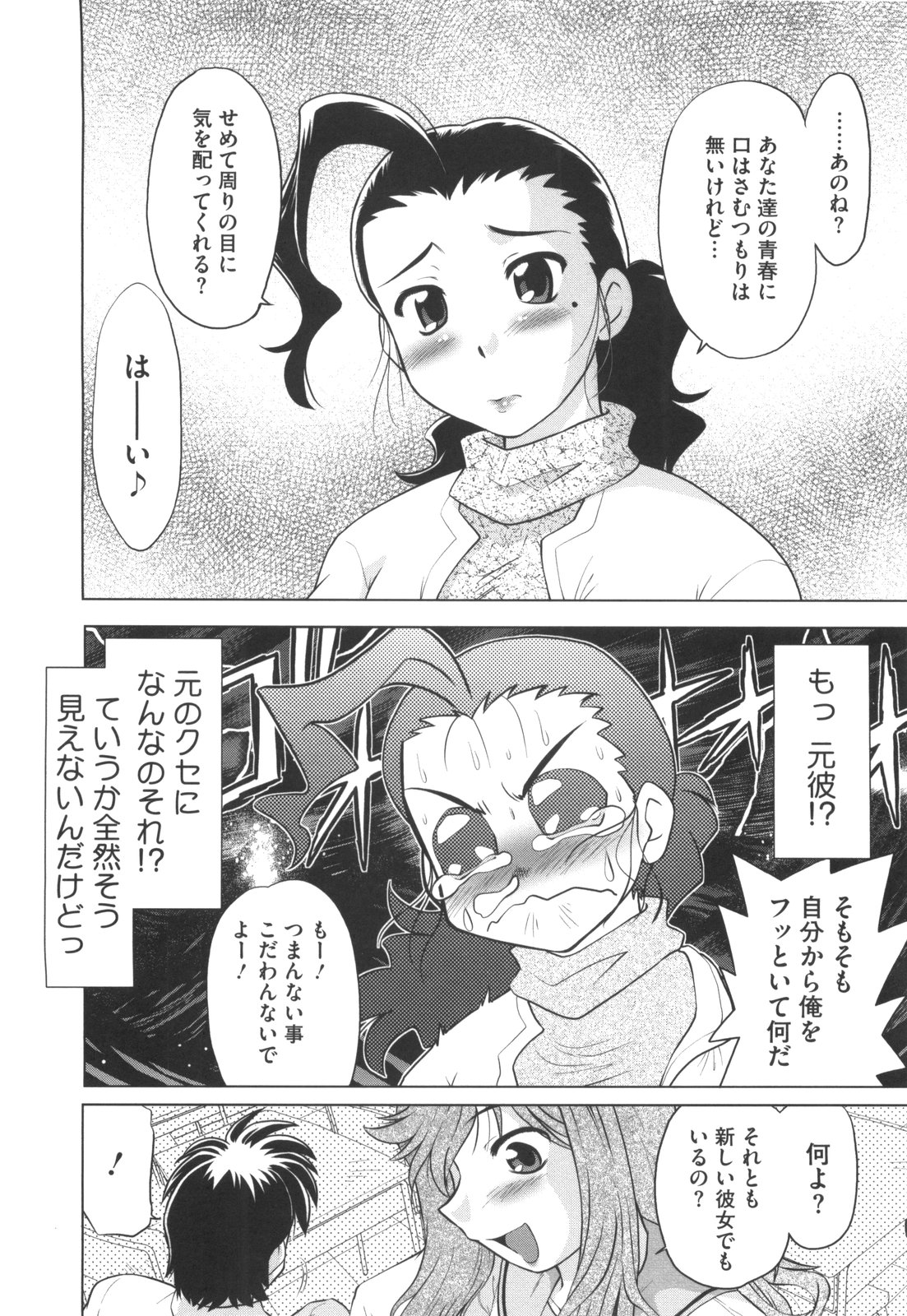 [みた森たつや] わらって！桃子センセ