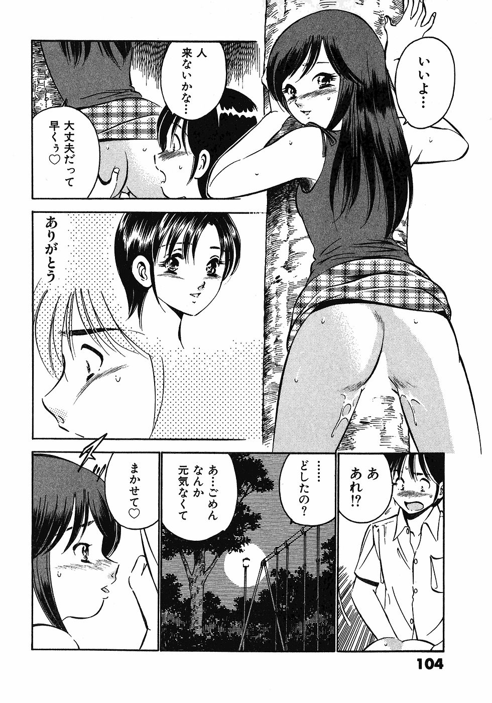 [雅亜公]　もっともっと恋する5秒前 6