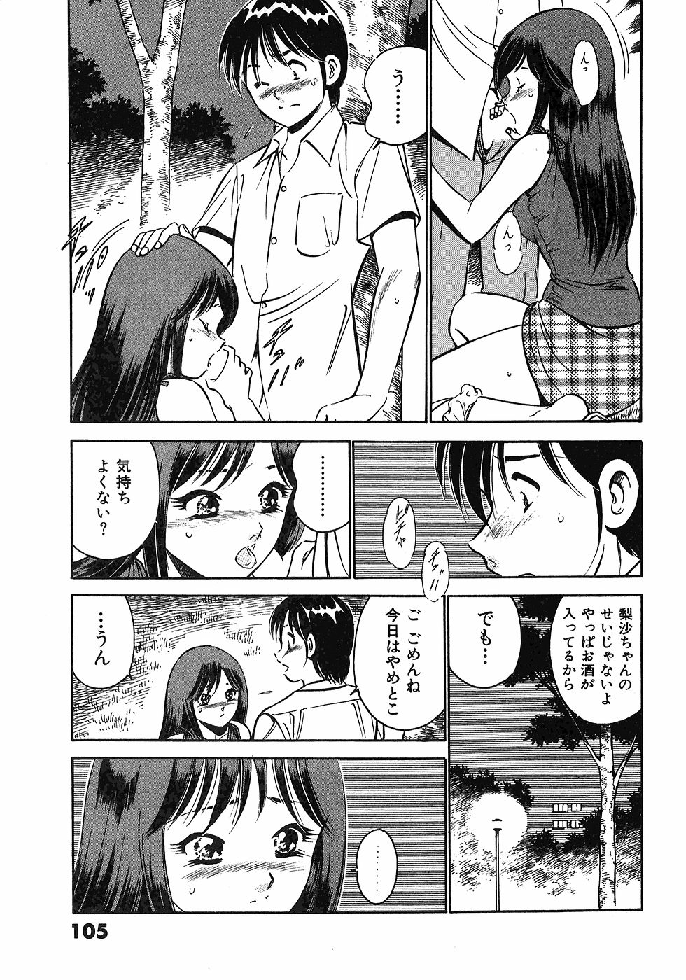 [雅亜公]　もっともっと恋する5秒前 6