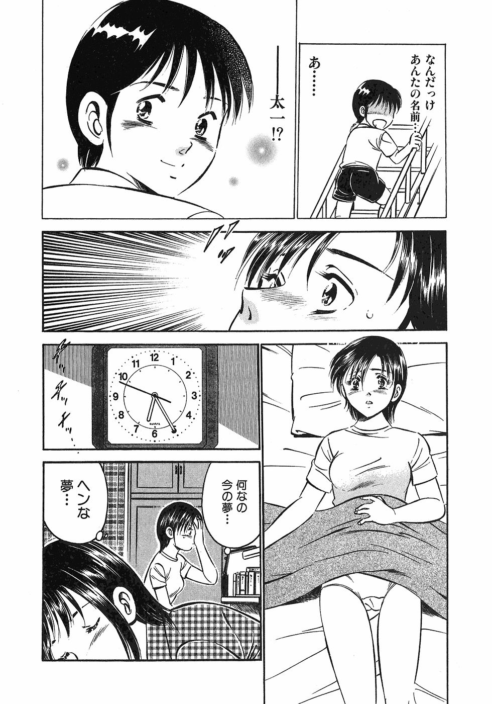 [雅亜公]　もっともっと恋する5秒前 6