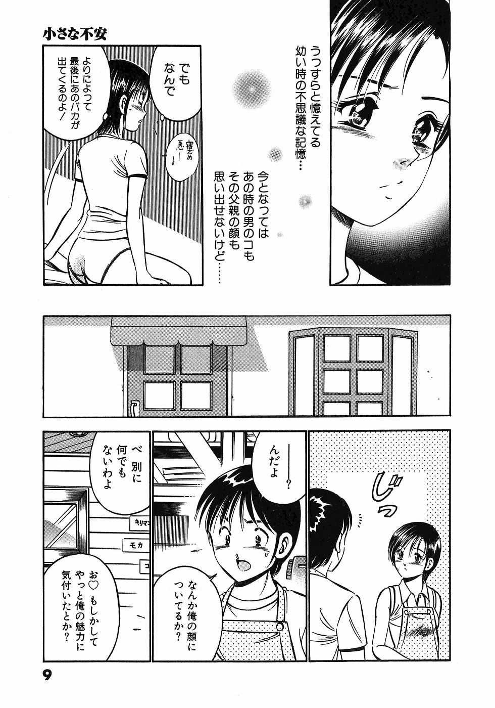 [雅亜公]　もっともっと恋する5秒前 6