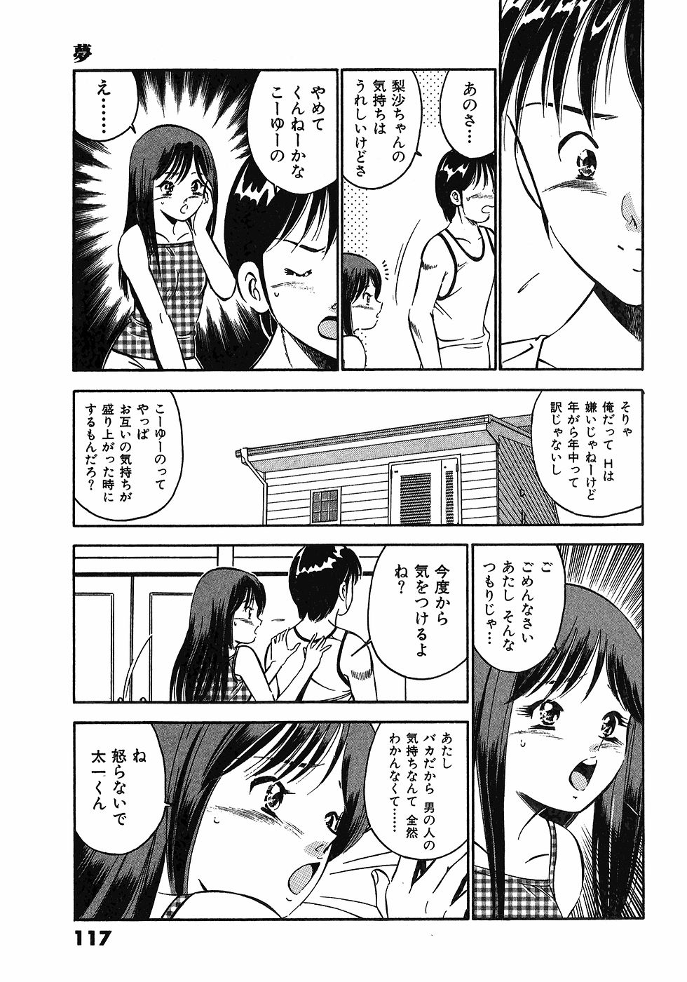 [雅亜公]　もっともっと恋する5秒前 6