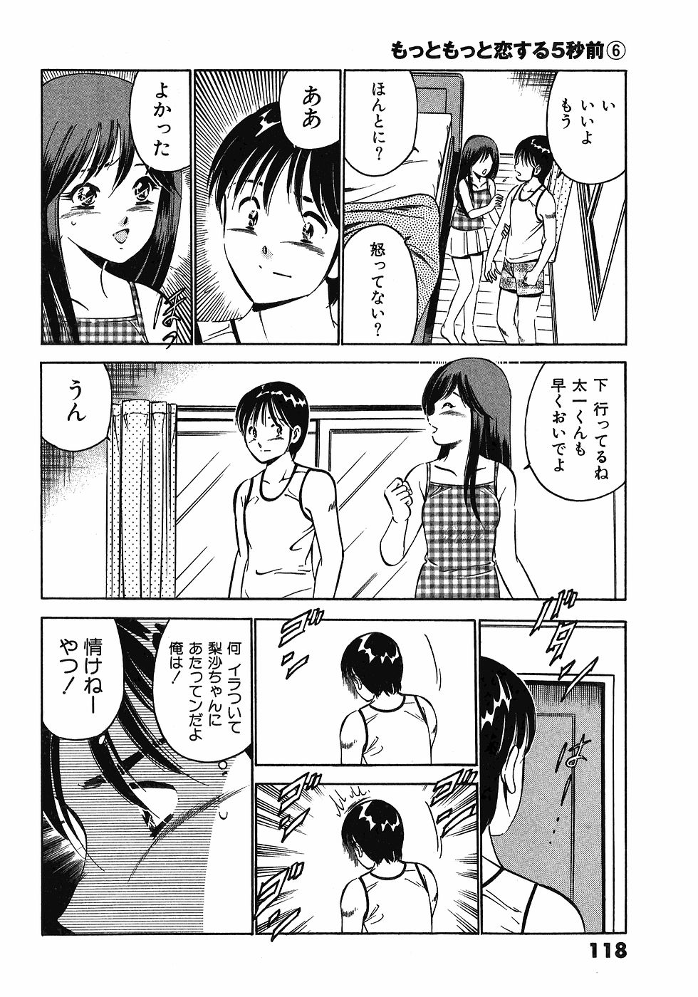 [雅亜公]　もっともっと恋する5秒前 6