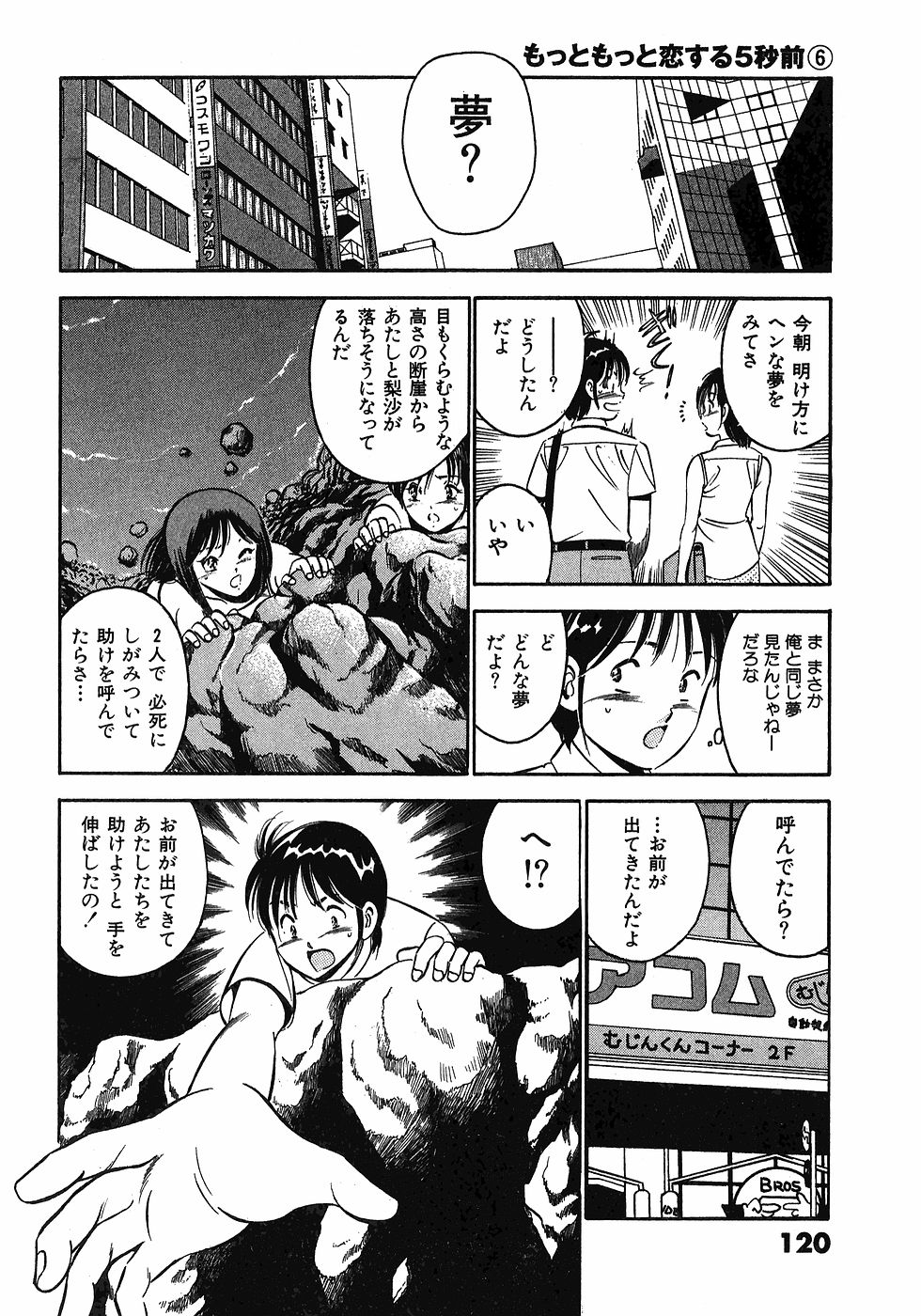 [雅亜公]　もっともっと恋する5秒前 6