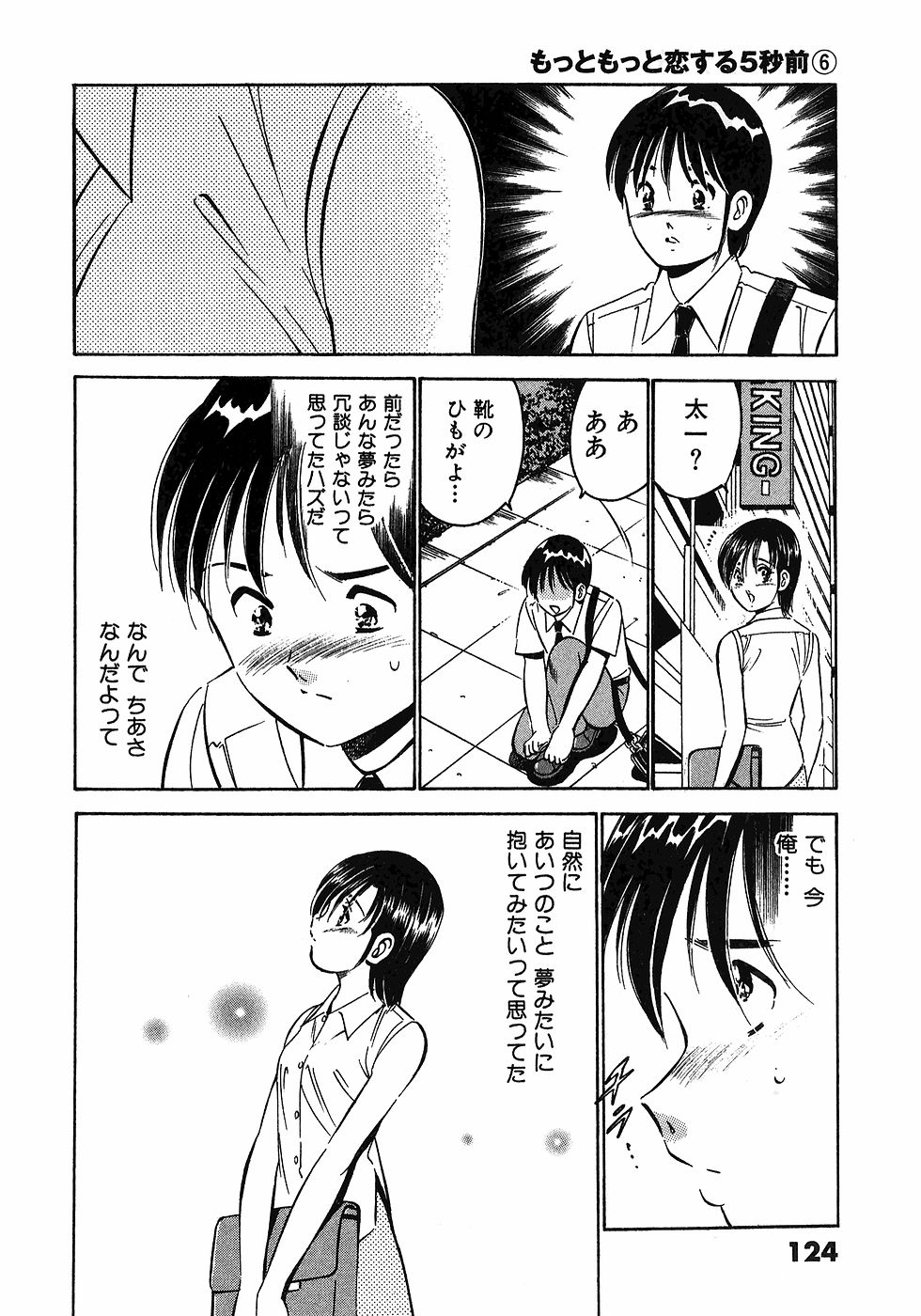 [雅亜公]　もっともっと恋する5秒前 6