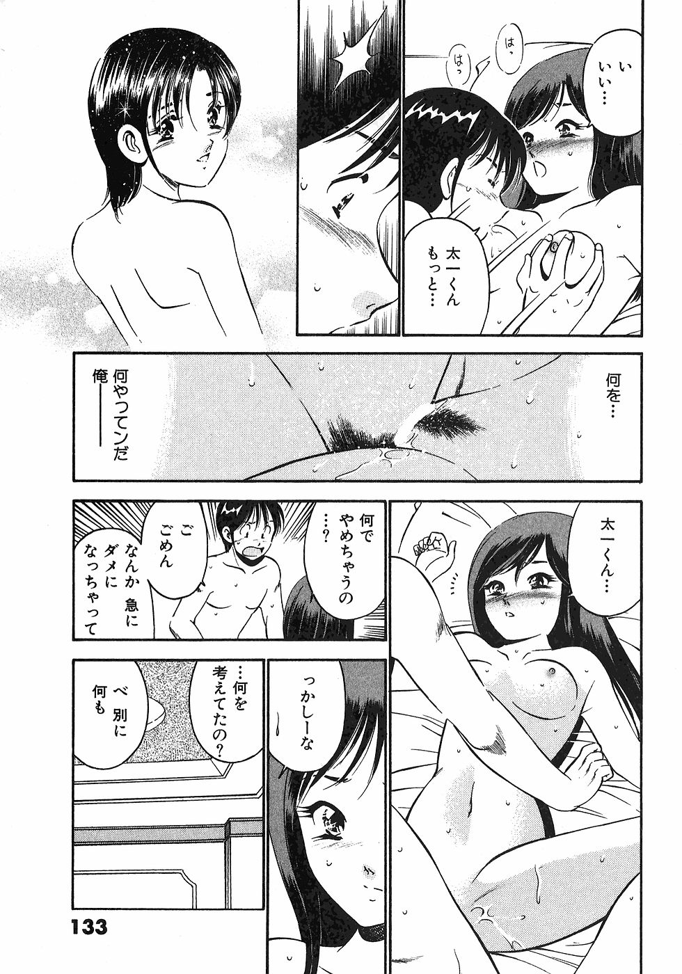 [雅亜公]　もっともっと恋する5秒前 6