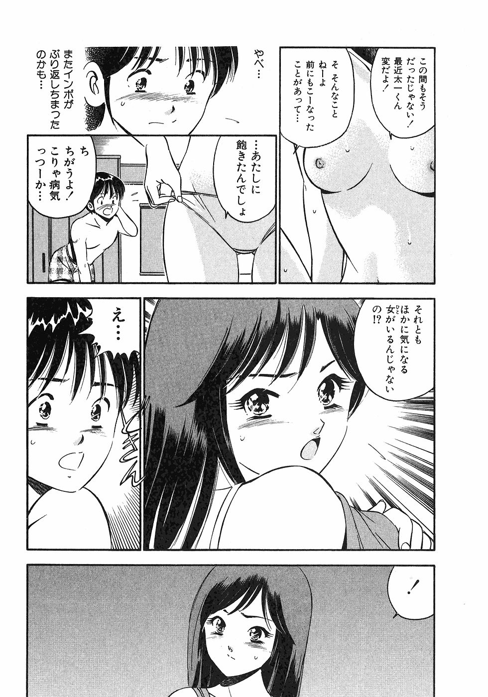 [雅亜公]　もっともっと恋する5秒前 6