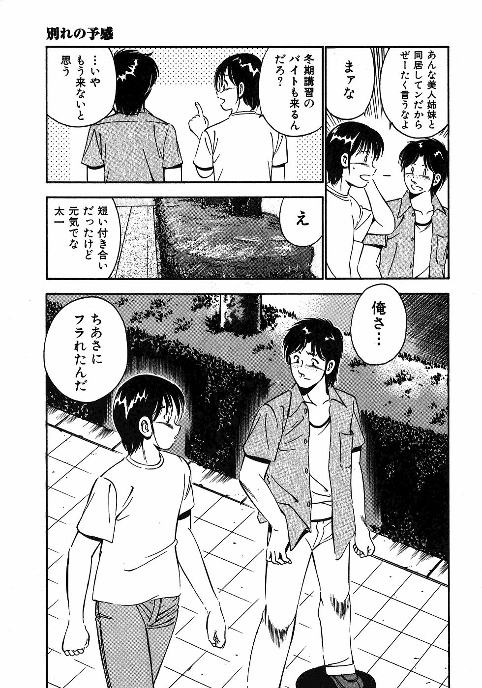 [雅亜公]　もっともっと恋する5秒前 6