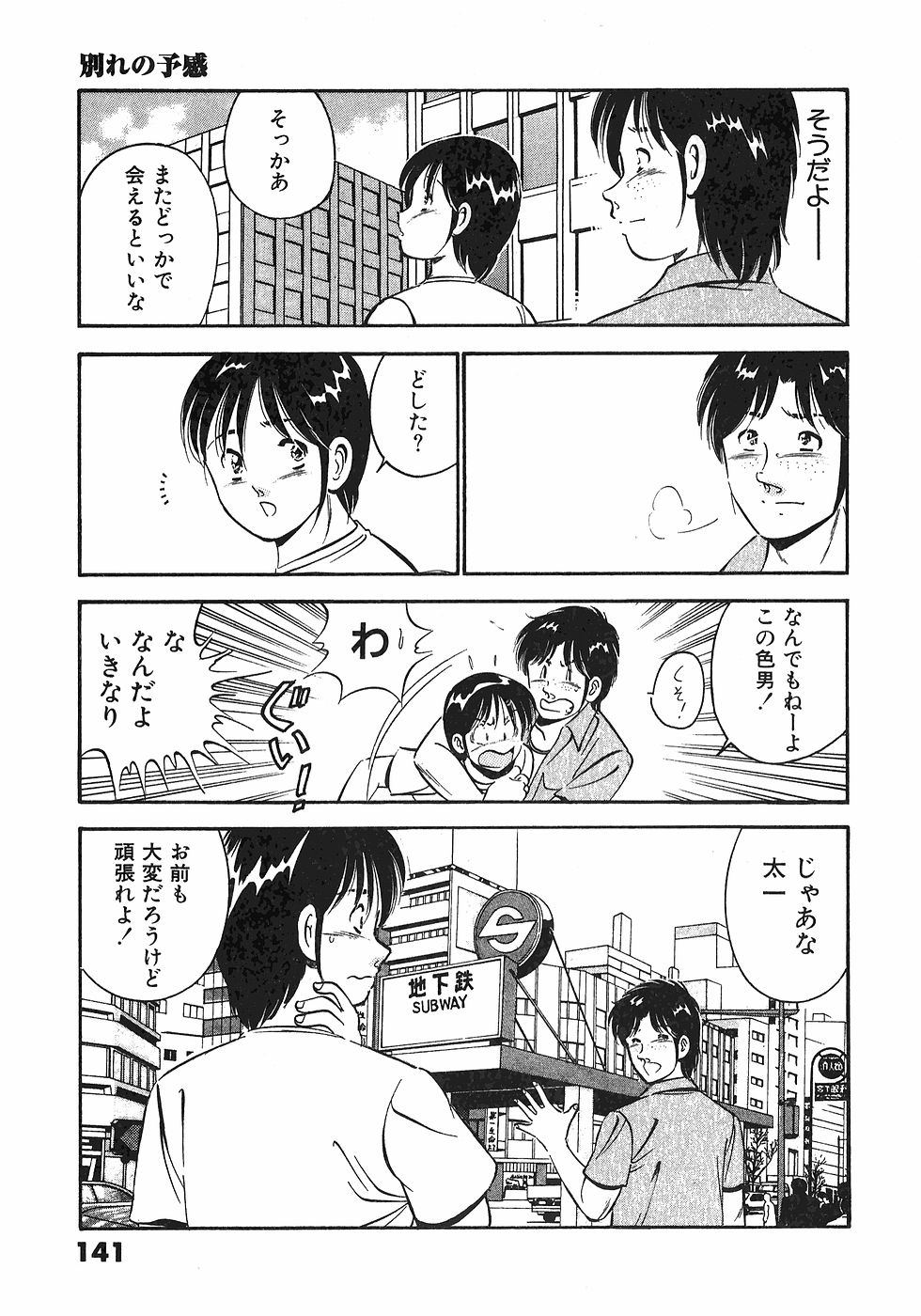 [雅亜公]　もっともっと恋する5秒前 6