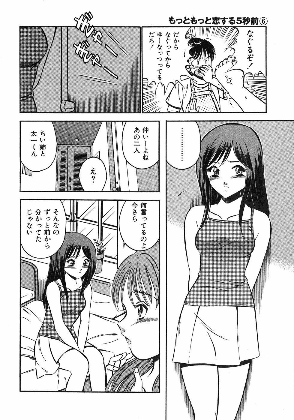 [雅亜公]　もっともっと恋する5秒前 6