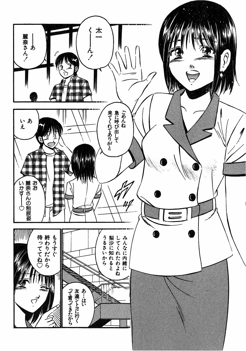 [雅亜公]　もっともっと恋する5秒前 6