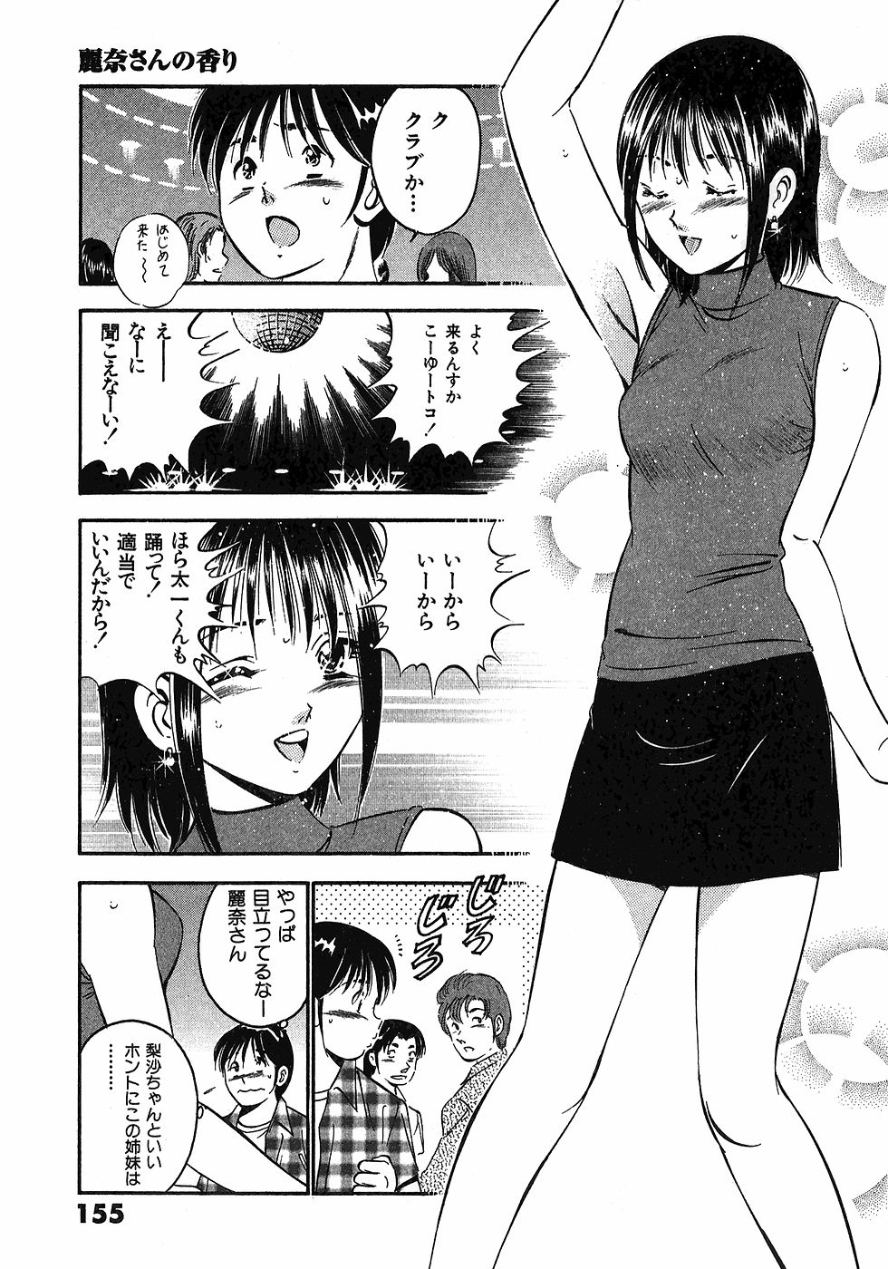 [雅亜公]　もっともっと恋する5秒前 6