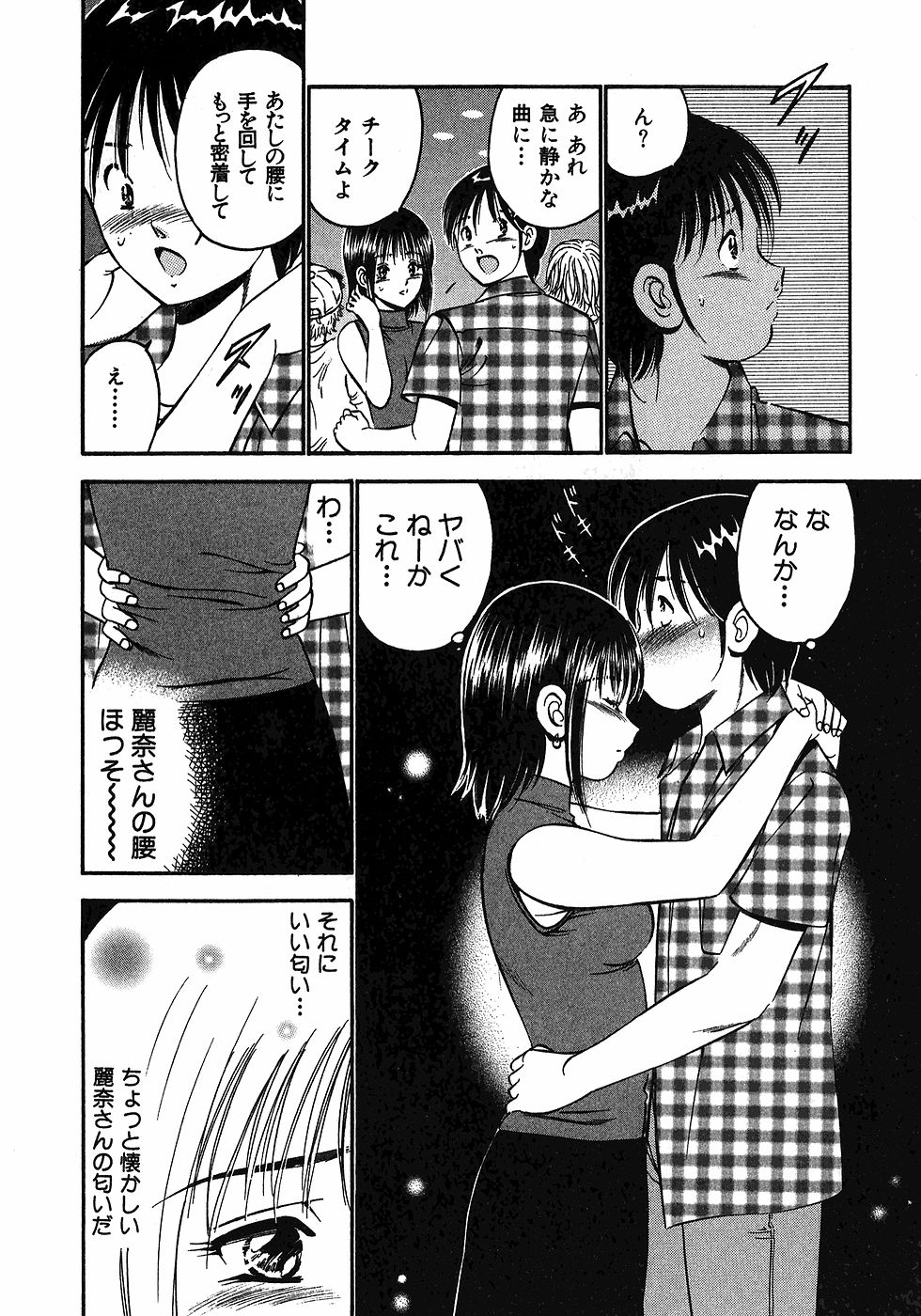 [雅亜公]　もっともっと恋する5秒前 6