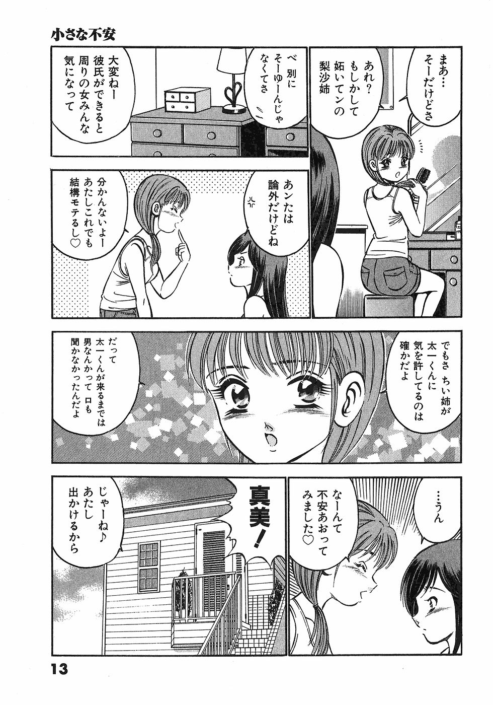 [雅亜公]　もっともっと恋する5秒前 6