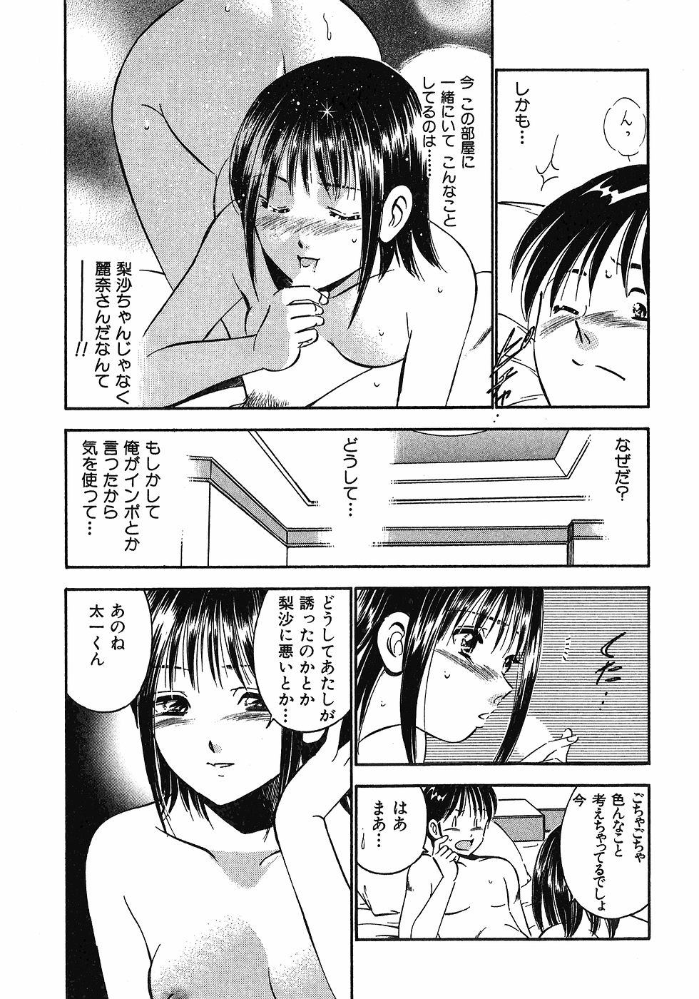 [雅亜公]　もっともっと恋する5秒前 6