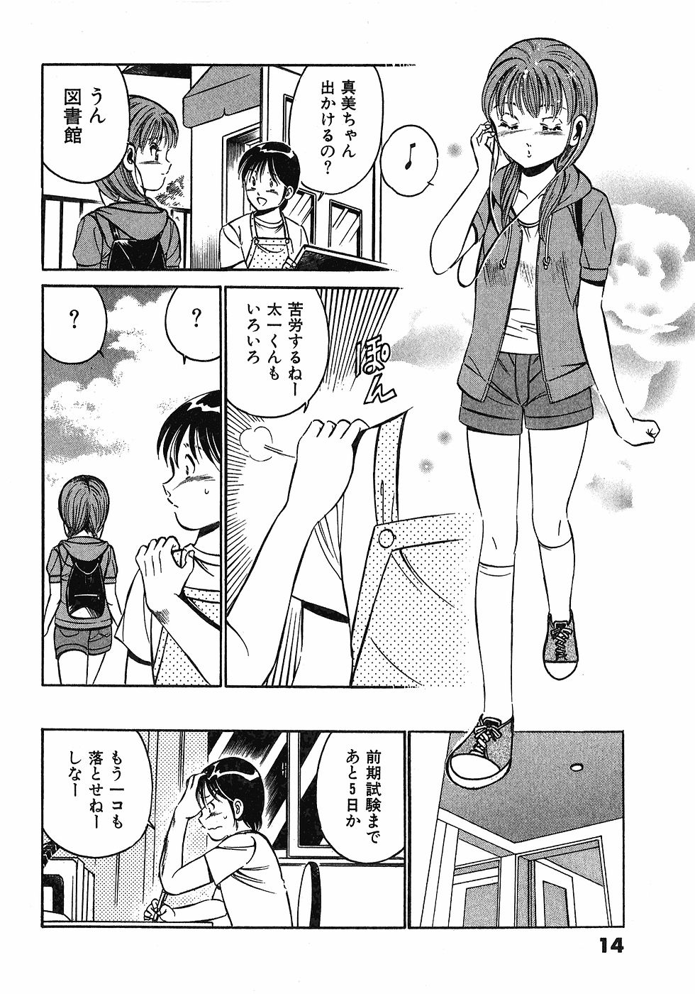 [雅亜公]　もっともっと恋する5秒前 6