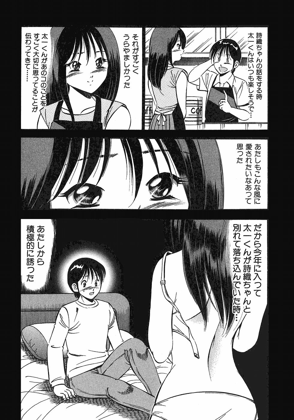 [雅亜公]　もっともっと恋する5秒前 6