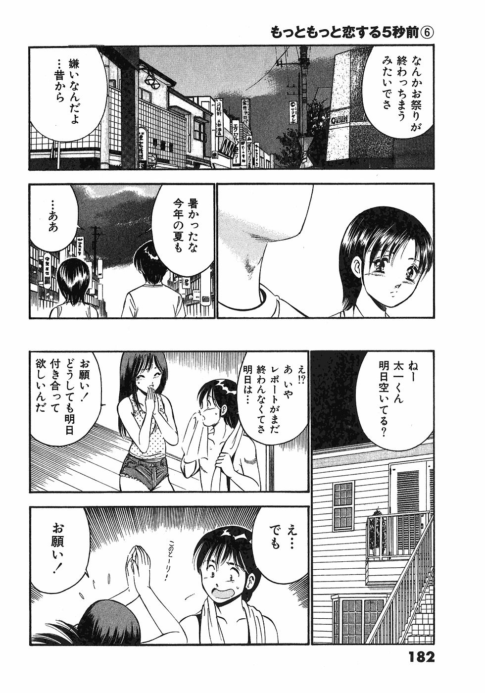 [雅亜公]　もっともっと恋する5秒前 6