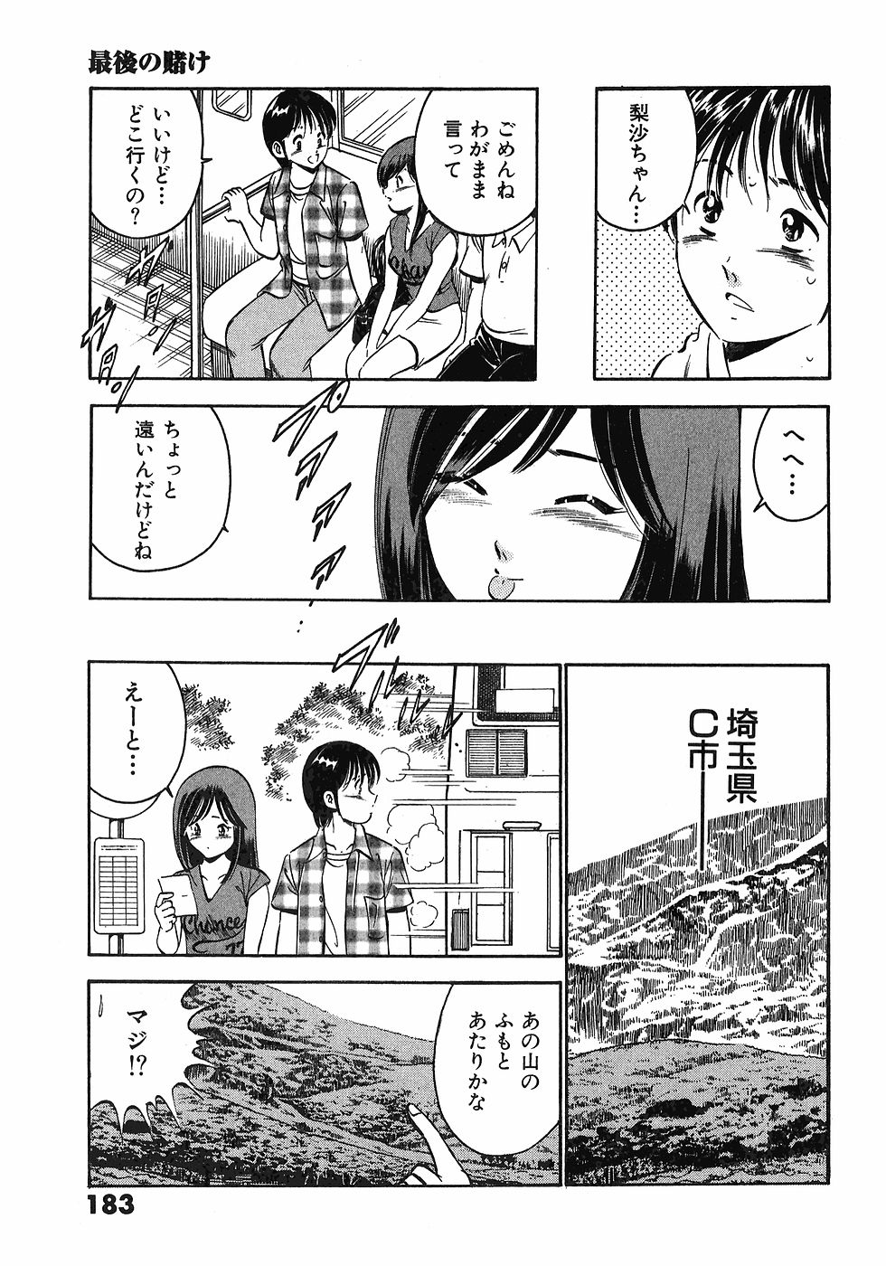 [雅亜公]　もっともっと恋する5秒前 6