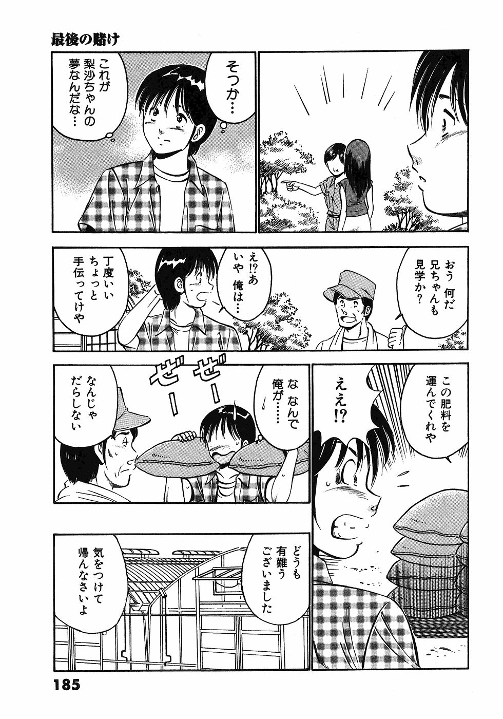 [雅亜公]　もっともっと恋する5秒前 6