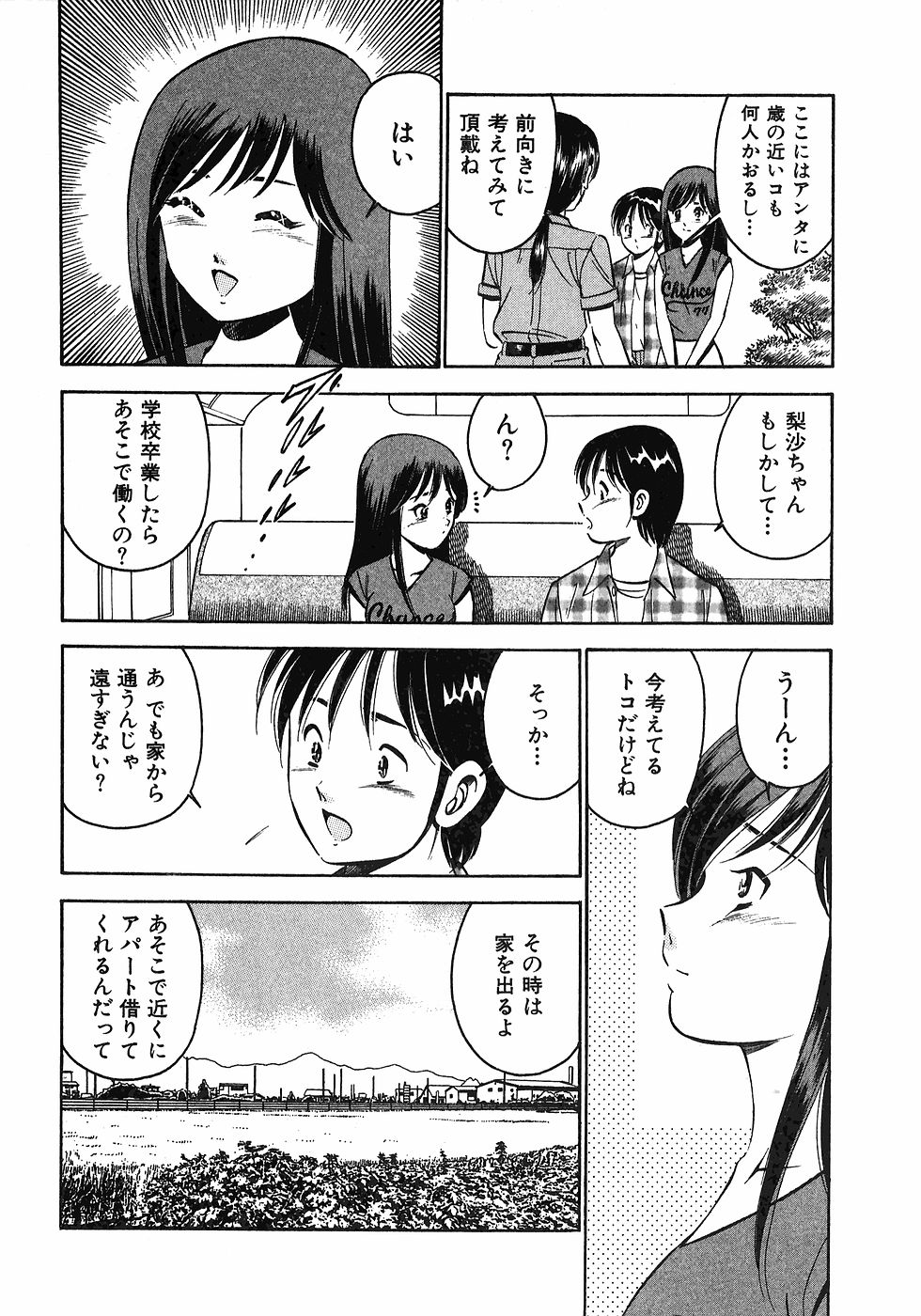 [雅亜公]　もっともっと恋する5秒前 6