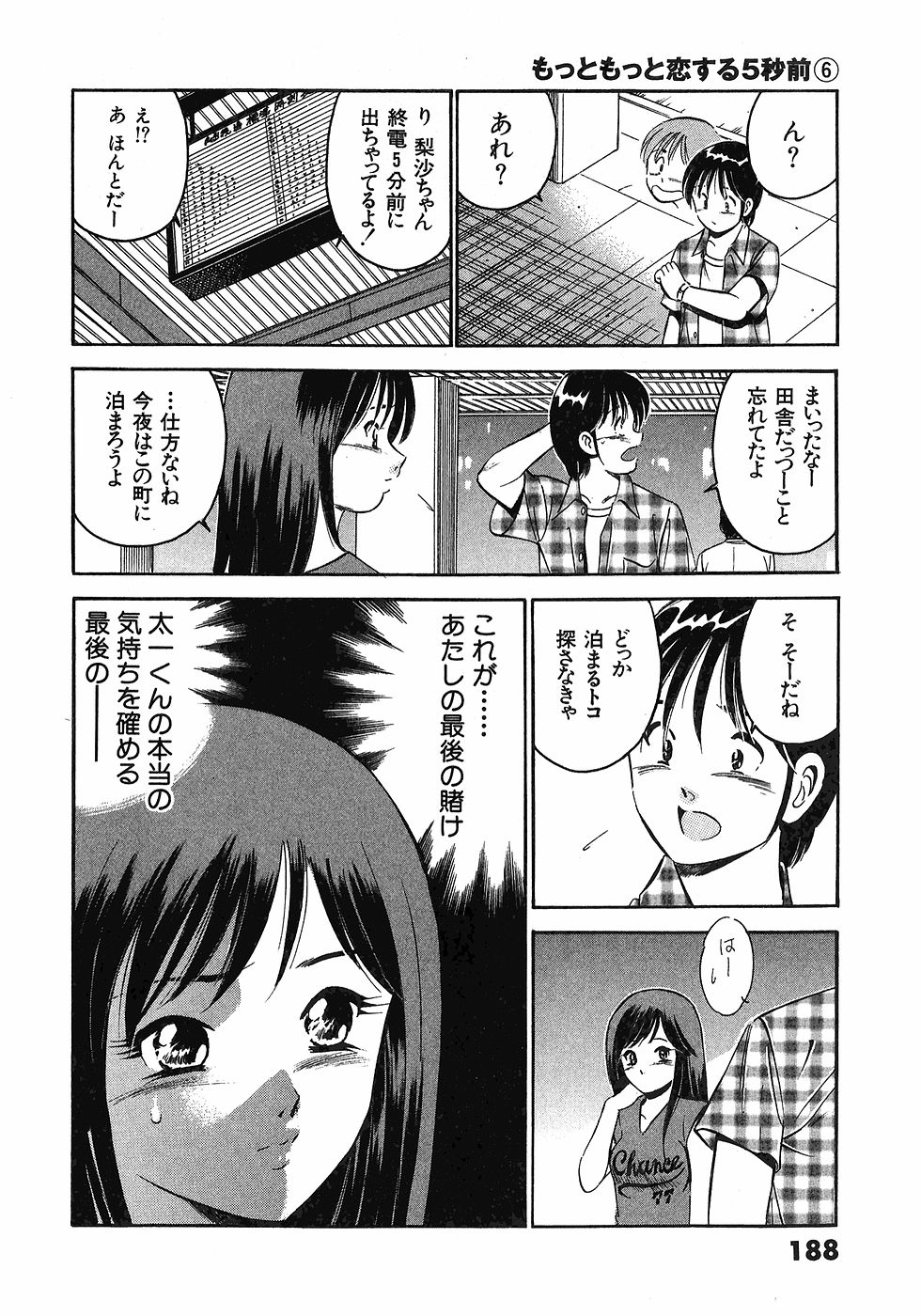 [雅亜公]　もっともっと恋する5秒前 6