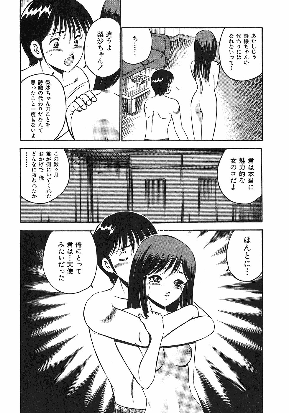 [雅亜公]　もっともっと恋する5秒前 6