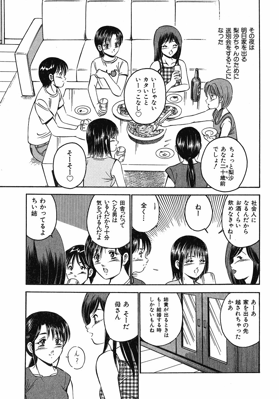 [雅亜公]　もっともっと恋する5秒前 6