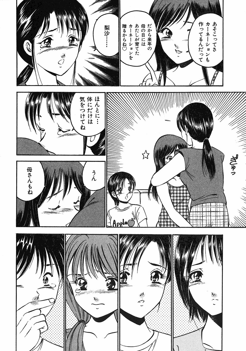 [雅亜公]　もっともっと恋する5秒前 6