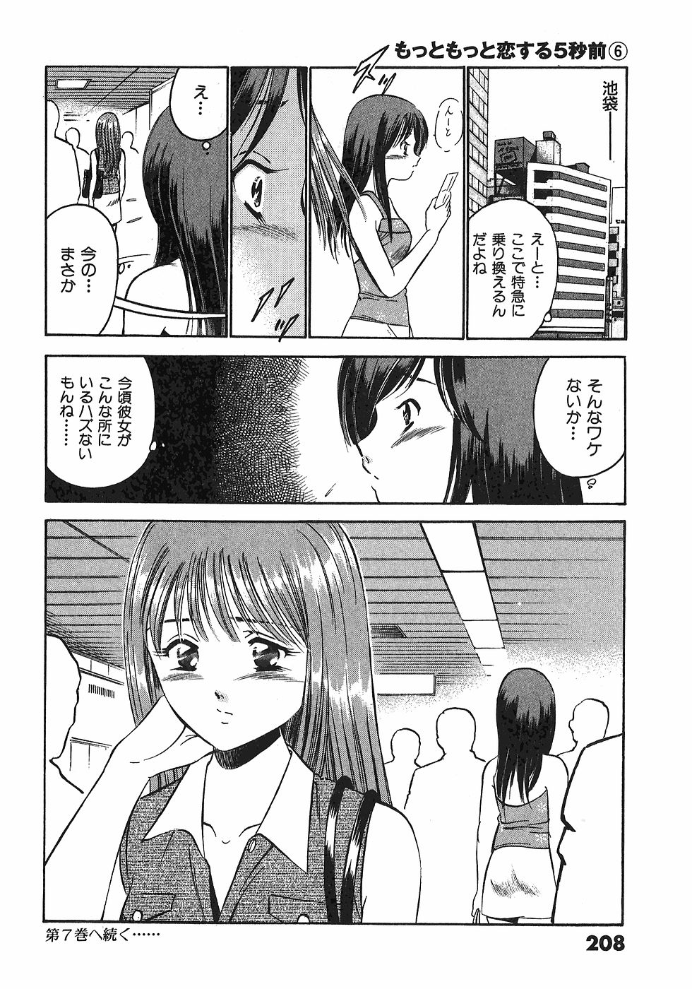 [雅亜公]　もっともっと恋する5秒前 6