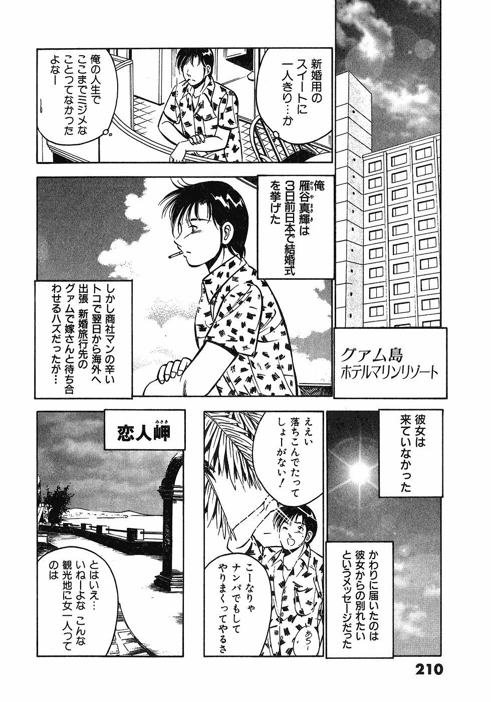 [雅亜公]　もっともっと恋する5秒前 6