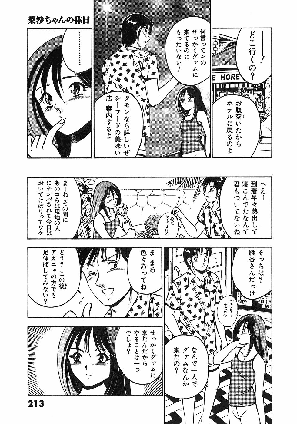 [雅亜公]　もっともっと恋する5秒前 6