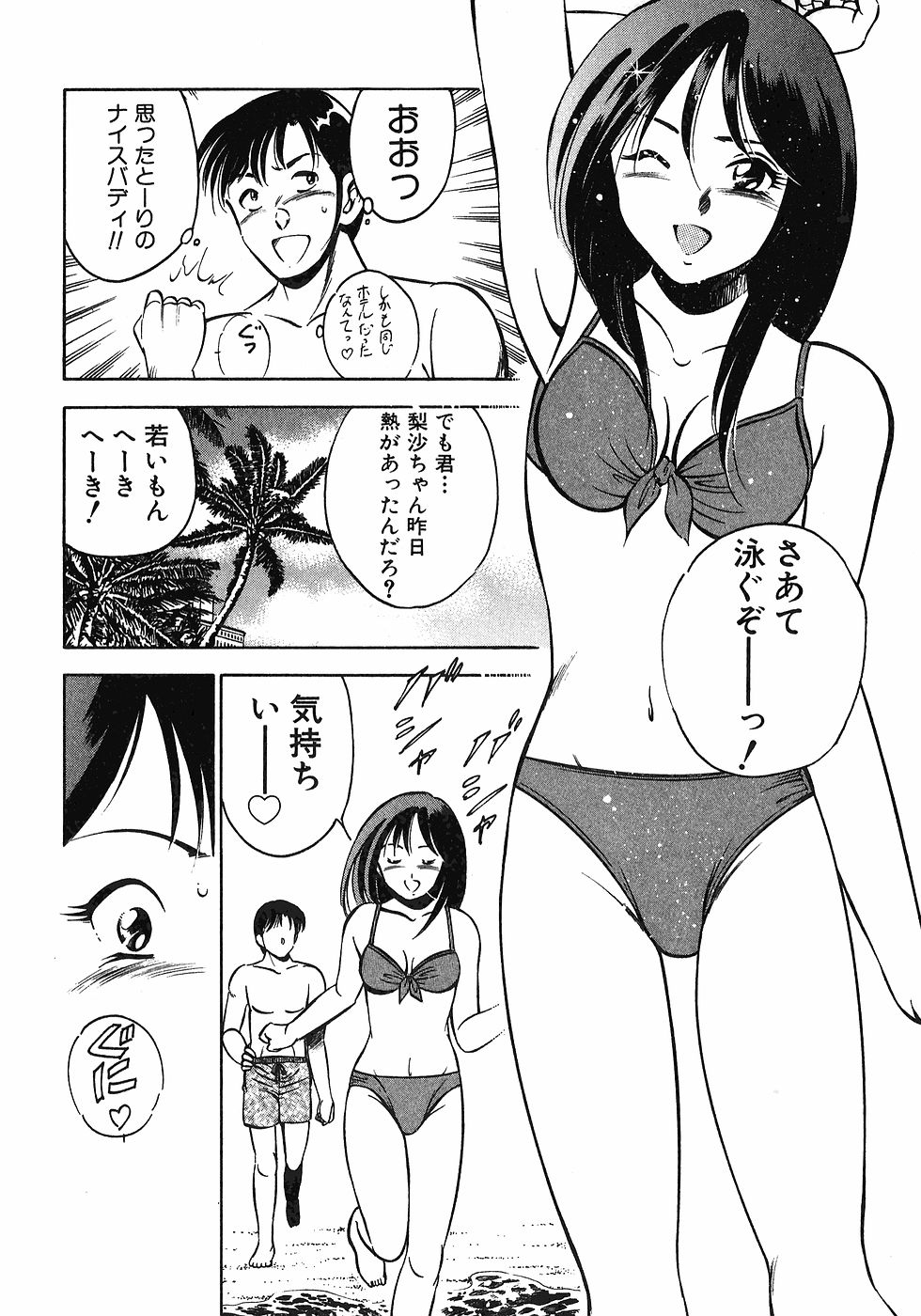 [雅亜公]　もっともっと恋する5秒前 6