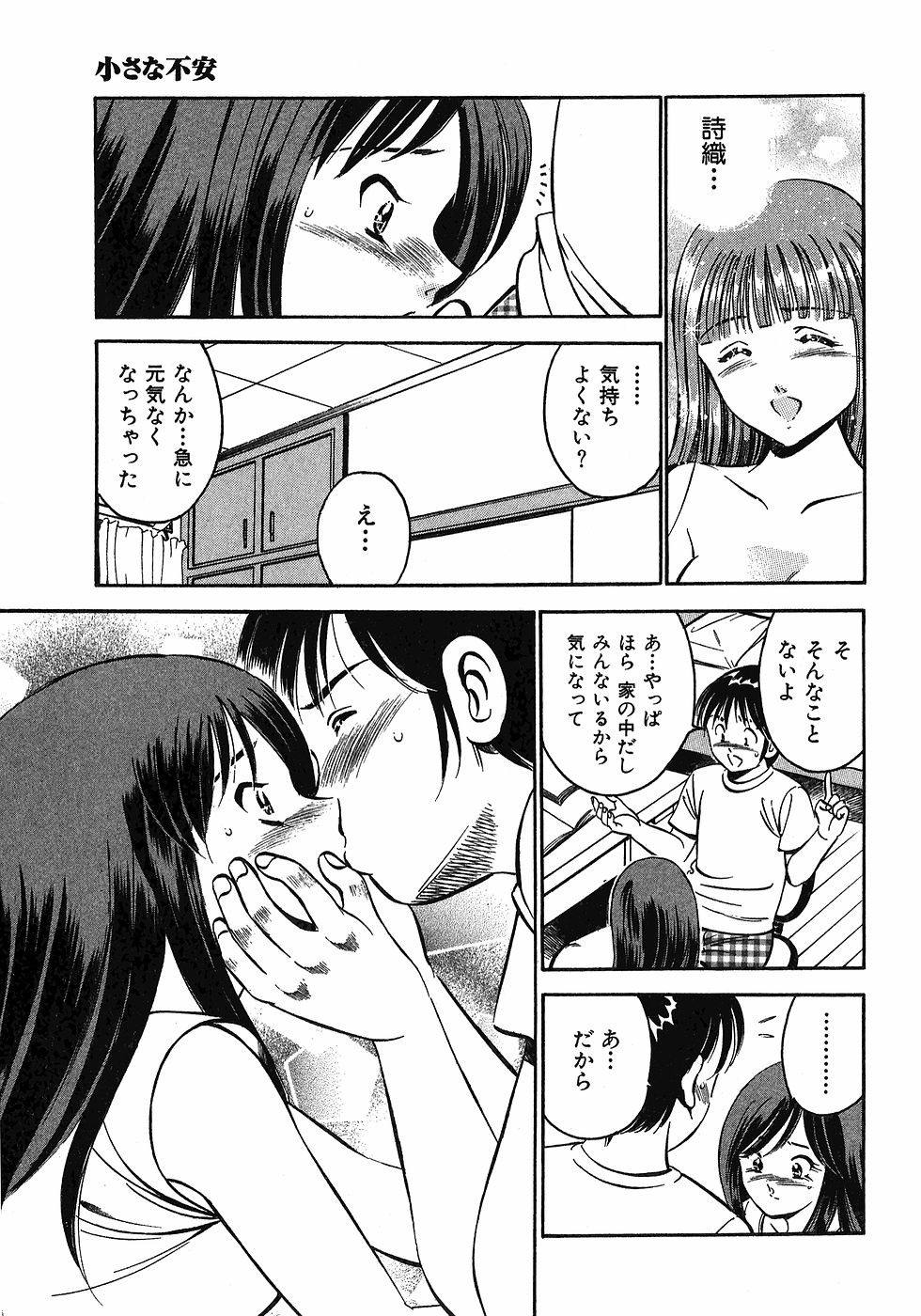 [雅亜公]　もっともっと恋する5秒前 6