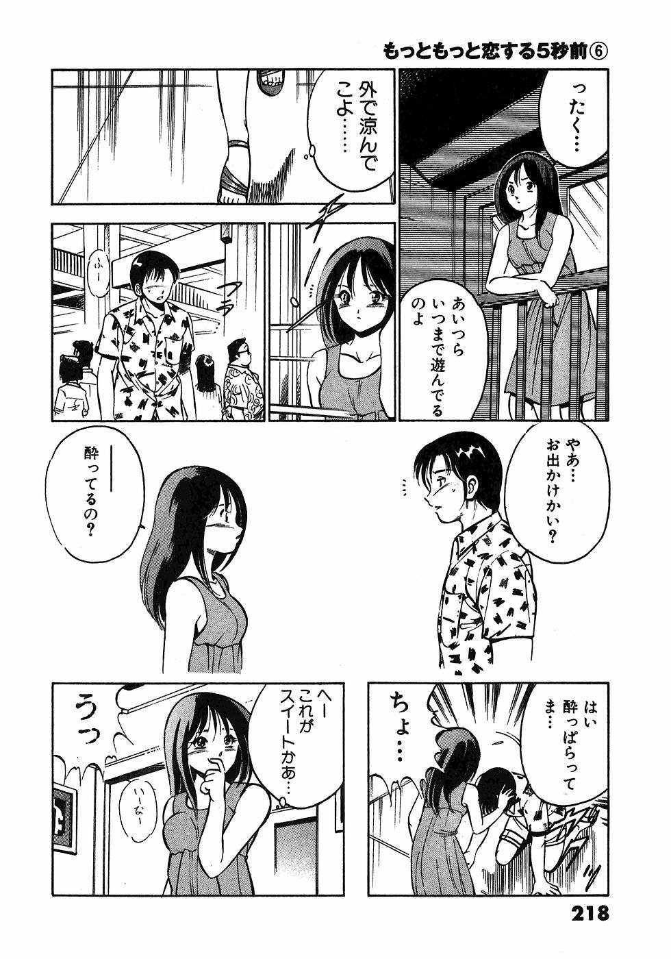 [雅亜公]　もっともっと恋する5秒前 6