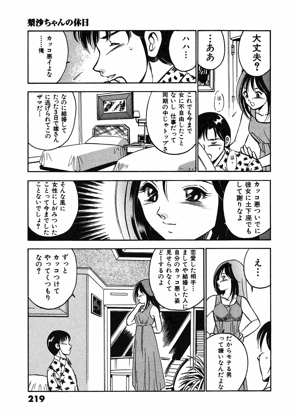 [雅亜公]　もっともっと恋する5秒前 6