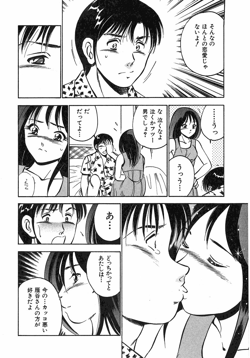 [雅亜公]　もっともっと恋する5秒前 6