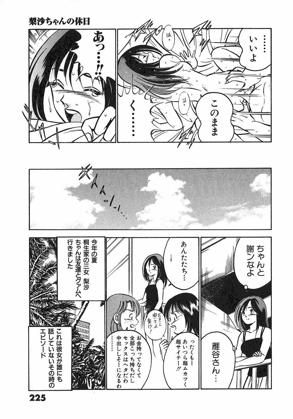 [雅亜公]　もっともっと恋する5秒前 6