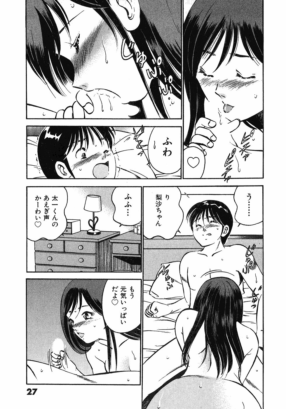 [雅亜公]　もっともっと恋する5秒前 6