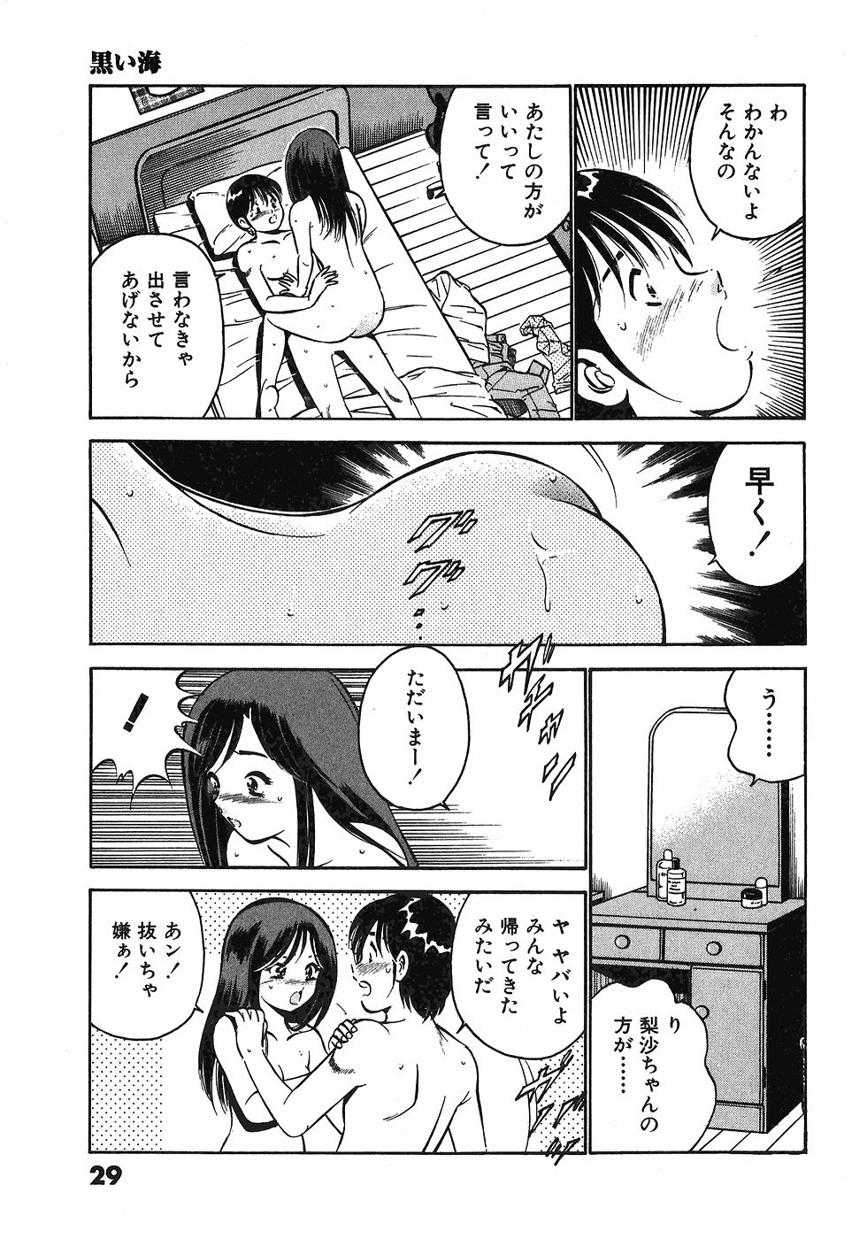 [雅亜公]　もっともっと恋する5秒前 6