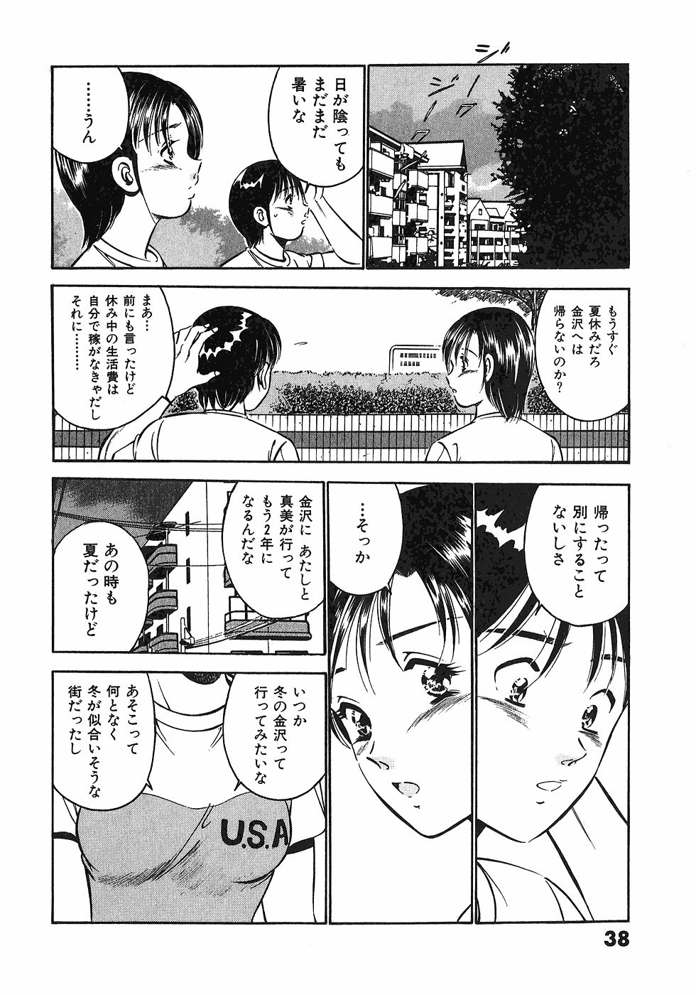 [雅亜公]　もっともっと恋する5秒前 6