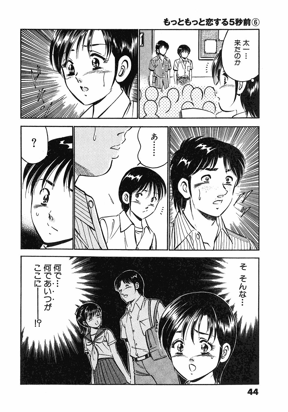 [雅亜公]　もっともっと恋する5秒前 6