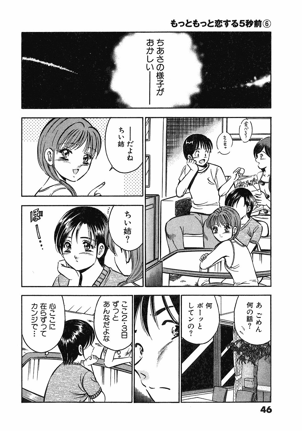 [雅亜公]　もっともっと恋する5秒前 6