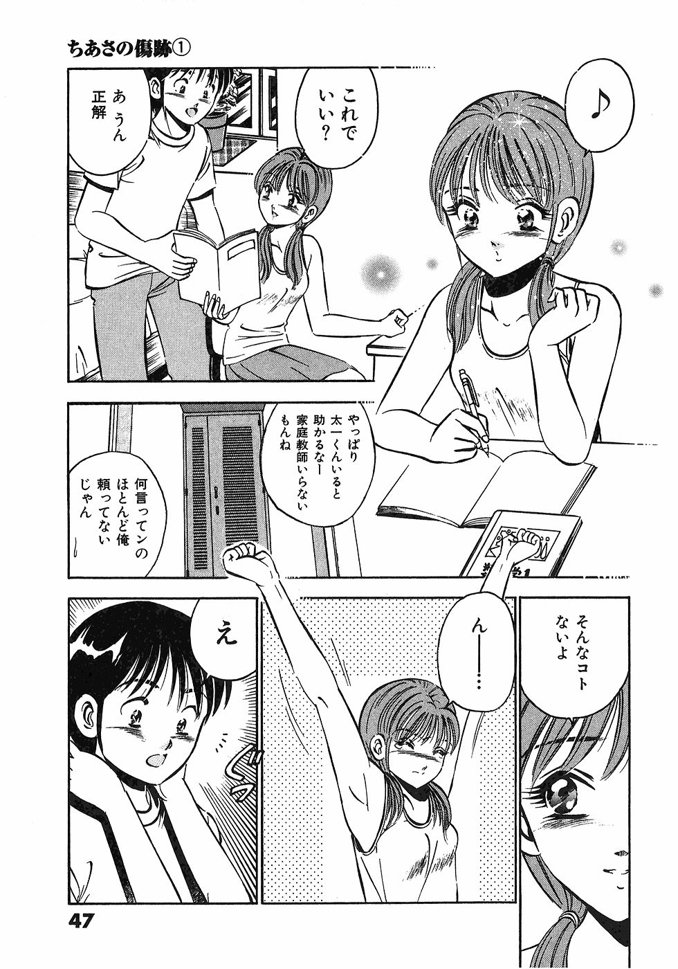 [雅亜公]　もっともっと恋する5秒前 6