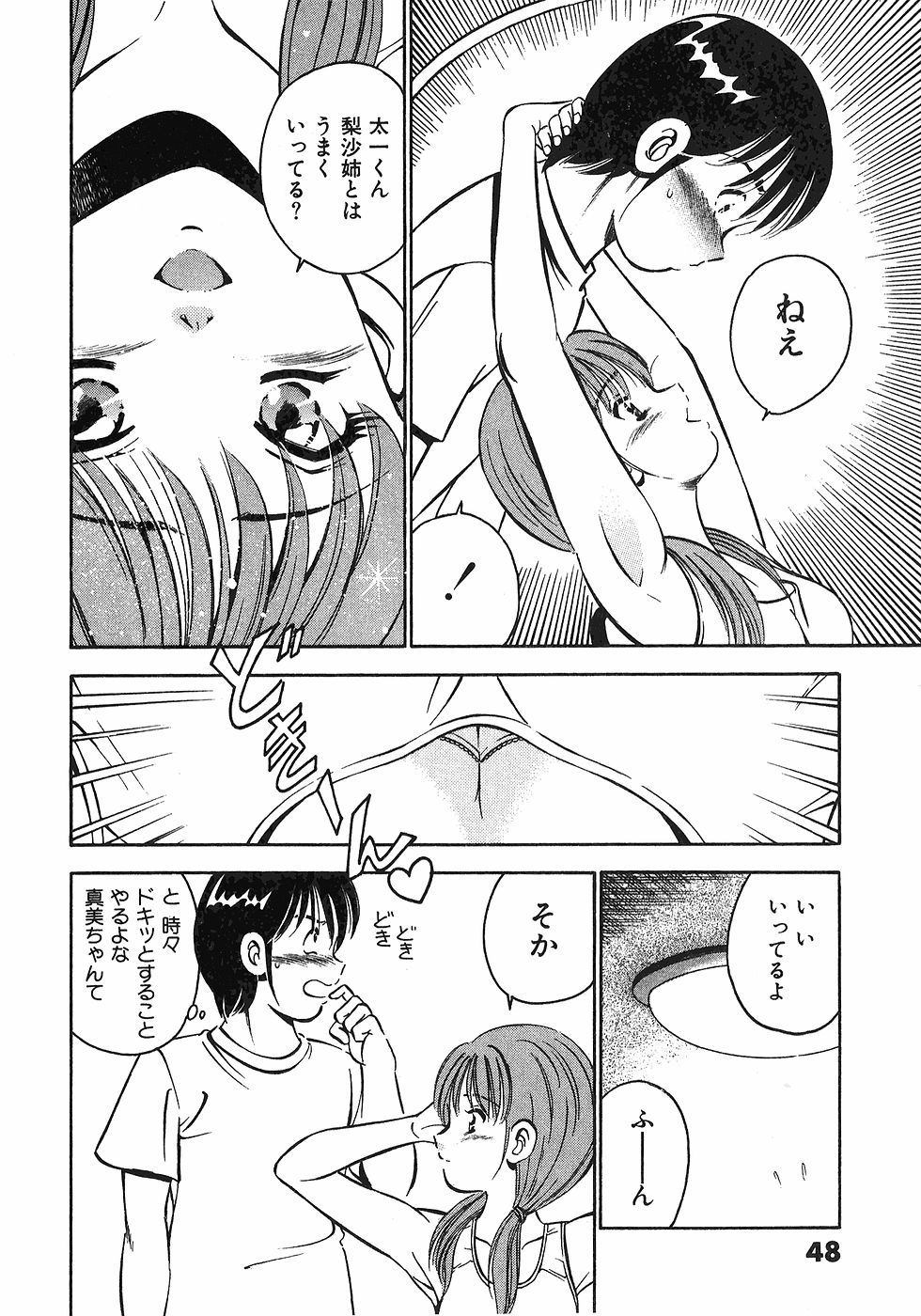 [雅亜公]　もっともっと恋する5秒前 6