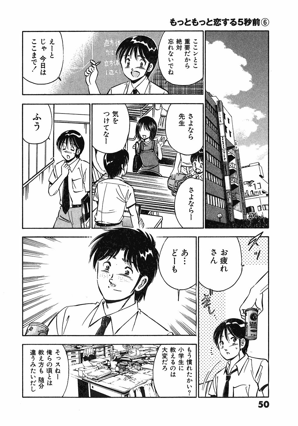 [雅亜公]　もっともっと恋する5秒前 6