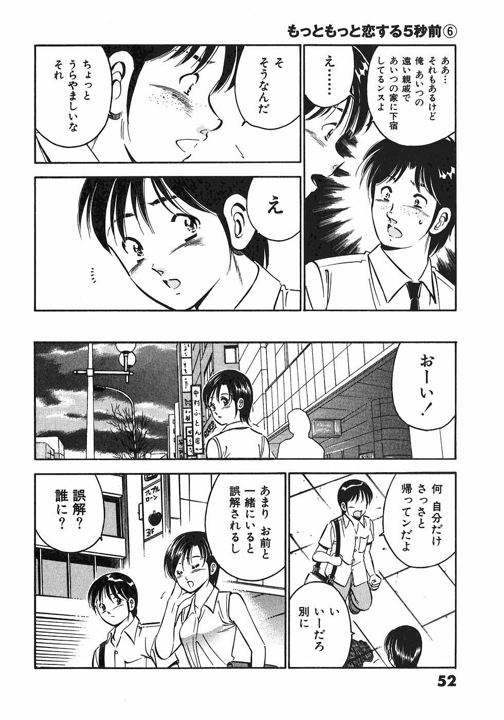 [雅亜公]　もっともっと恋する5秒前 6