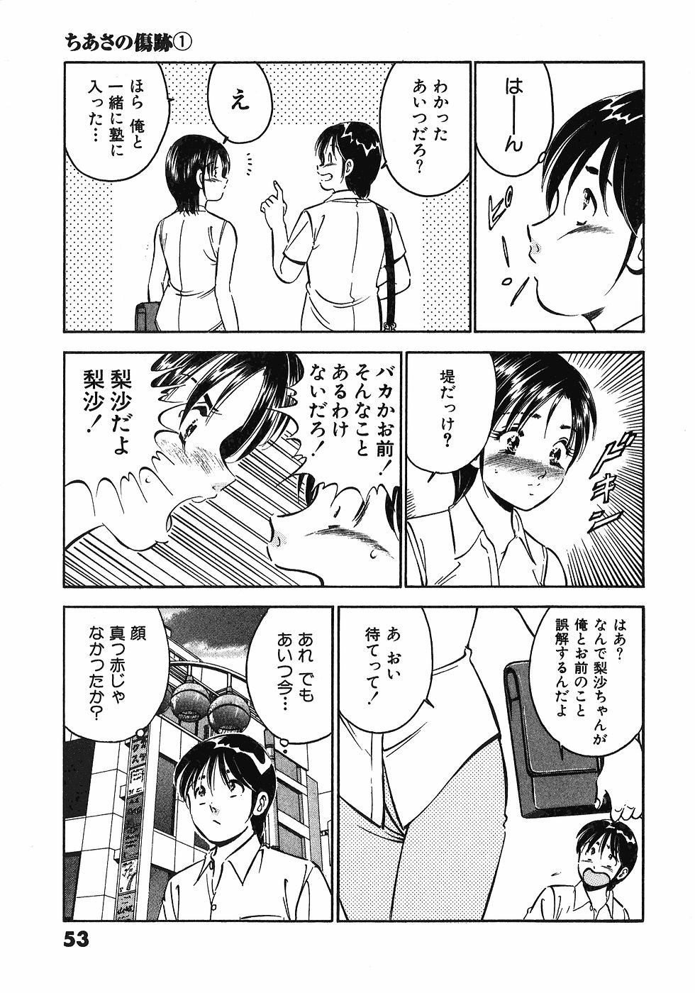 [雅亜公]　もっともっと恋する5秒前 6