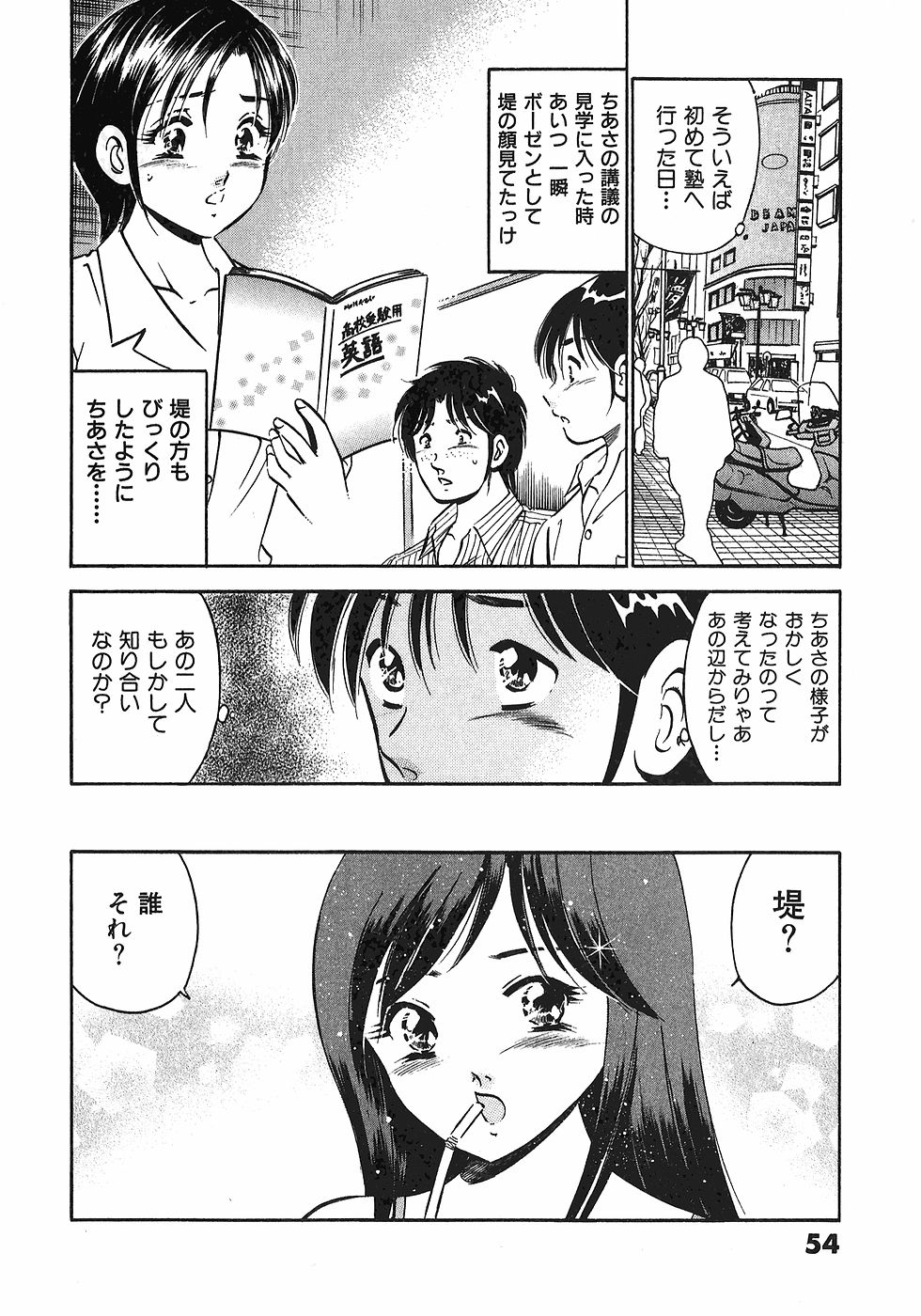 [雅亜公]　もっともっと恋する5秒前 6