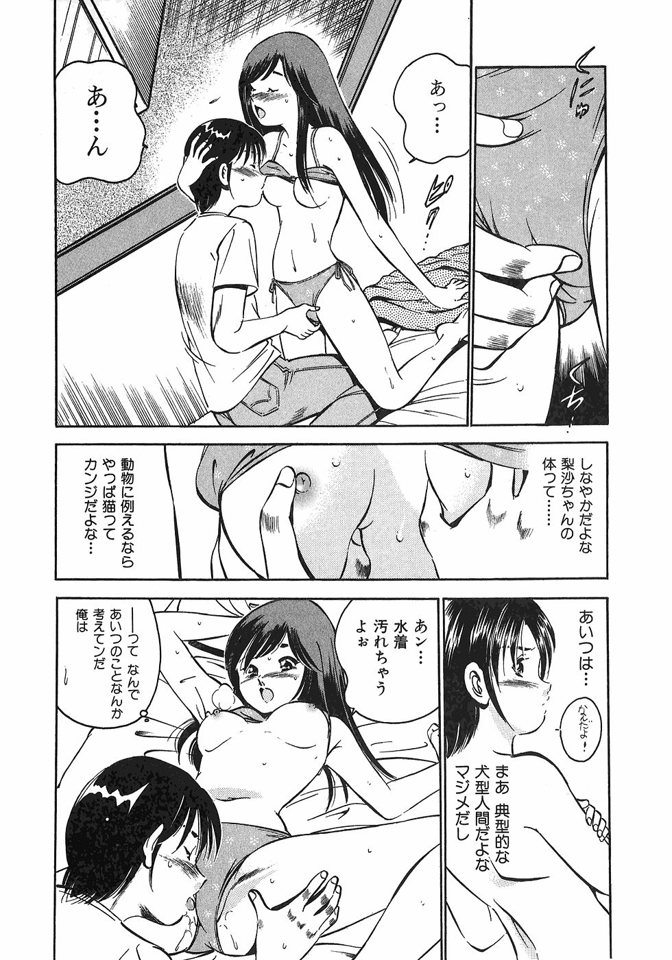 [雅亜公]　もっともっと恋する5秒前 6